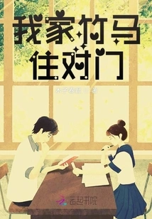 My Bamboo Horse Lives Across the Door