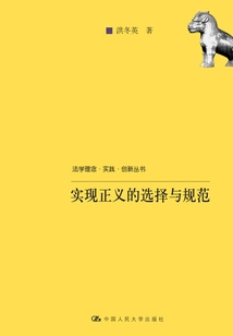 實現正義的選擇與規范