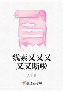 線索又又又又又斷啦