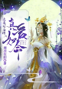 寶蓮燈后傳之真愛如命