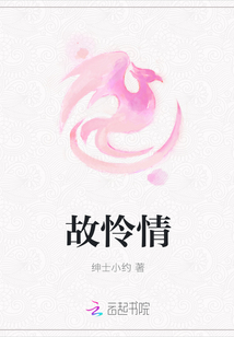 故怜情