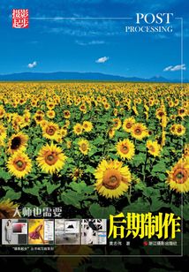 大師也需要：后期處理（攝影起步）