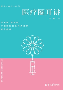 醫(yī)療圈開(kāi)講
