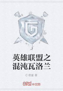 英雄聯盟之混沌瓦洛蘭