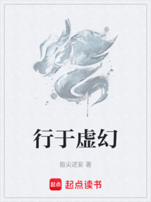 行于虚幻