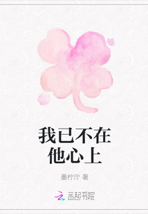 我已不在他心上