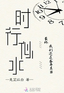 時行似水