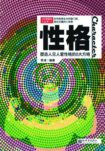 3分鐘勵志小叢書：性格