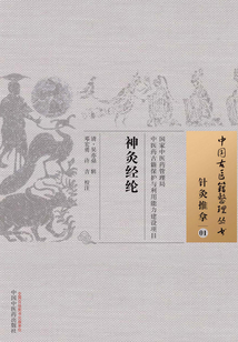 神灸經綸