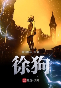 徐狗