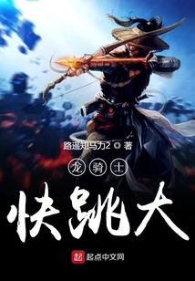 龙骑士快跳大