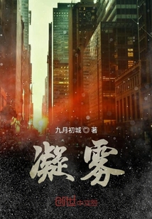 凝霧