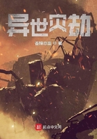異世災(zāi)劫在線閱讀