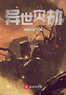 異世災劫
