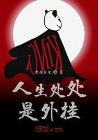 人生處處是外掛在線閱讀