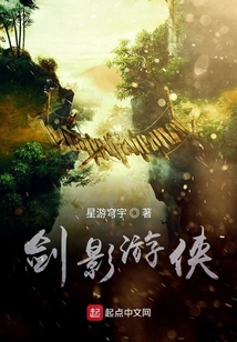 劍影游俠