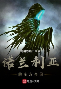 諾蘭利亞的東方帝國