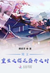 網王重生之櫻花盛開之時