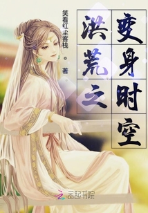 洪荒之諸天時空