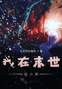 末世后的精致生活