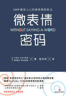 微表情密碼
