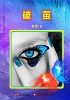 破繭在線閱讀