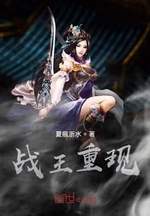 戰王重現