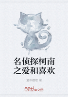 名侦探柯南之爱和喜欢在线阅读
