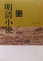 明清小說鑒賞辭典在線閱讀