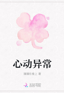 心動(dòng)異常