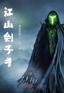 江山劊子手