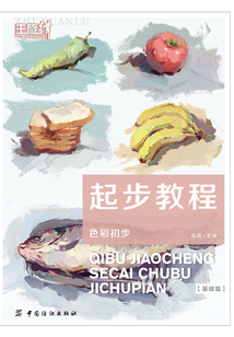 起步教程：色彩初步（基礎篇）