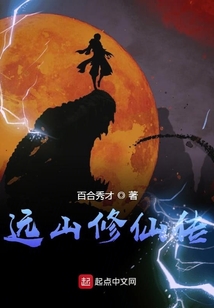 远山修仙传最新章节全文无弹窗在线阅读-QQ阅读男生玄幻网