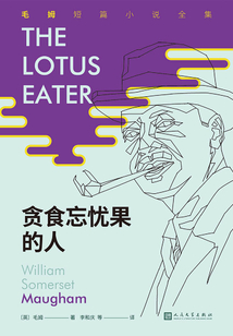 貪食忘憂果的人