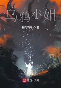 乌鸦小姐