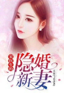 Dr. Song's Hidden Marriage New Wife