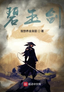 碧玉劍