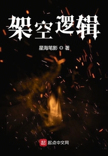 架空邏輯劃破十年詛咒的雙指