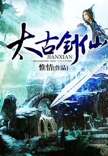 太古剑仙 cover