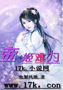 帝姬難為