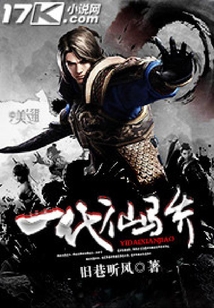 一代仙骄