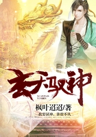 玄天馭神在線閱讀