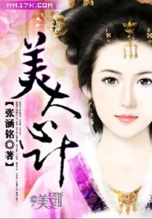 美人心計