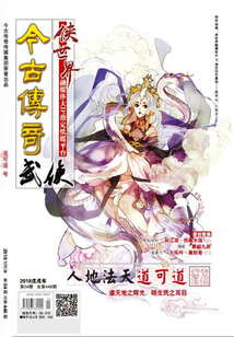 今古傳奇·武俠版（2018年4月）