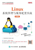 Linux系统管理与服务配置实战（慕课版）在线阅读