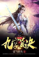 九字真诀在线阅读