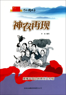 神農再現：袁隆平成功培育雜交水稻