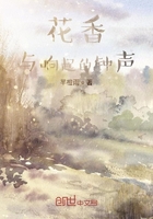 花香在桥头在线阅读