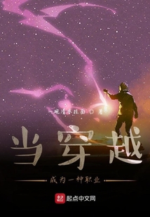 當穿越成為一種職業