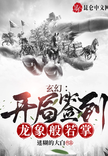 玄幻:开局签到龙象般若掌